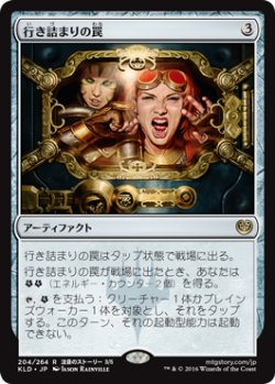 画像1: 行き詰まりの罠/Deadlock Trap (KLD) (Prerelease Card)