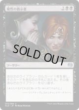 魔性の教示者/Diabolic Tutor (KLD)