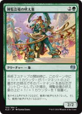 博覧会場の吠え象/Fairgrounds Trumpeter (KLD)