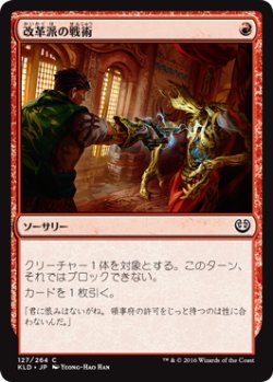 画像1: 改革派の戦術/Renegade Tactics (KLD)