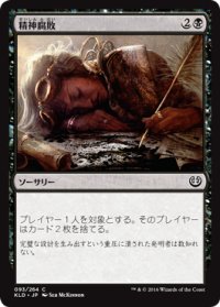 精神腐敗/Mind Rot (KLD)