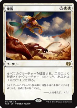 画像1: 燻蒸/Fumigate (KLD) (Prerelease Card)