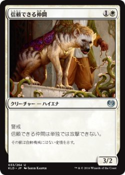 画像1: 信頼できる仲間/Trusty Companion (KLD)