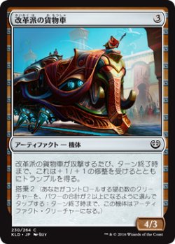 画像1: 改革派の貨物車/Renegade Freighter (KLD)