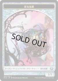 霊気装置 トークン/Servo Token 【Ver.3】 (KLD)