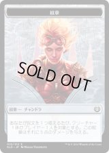 紋章【チャンドラ】/Chandra Emblem (KLD)
