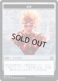 紋章【チャンドラ】/Chandra Emblem (KLD)