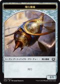 飛行機械 トークン/Thopter Token 【Ver.1】 (KLD)