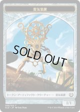 霊気装置 トークン/Servo Token 【Ver.1】 (KLD)