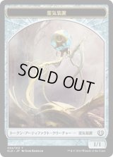 霊気装置 トークン/Servo Token 【Ver.2】 (KLD)