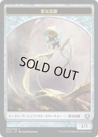霊気装置 トークン/Servo Token 【Ver.2】 (KLD)
