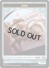 構築物 トークン/Construct Token 【Ver.2】 (KLD)