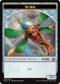 飛行機械 トークン/Thopter Token 【Ver.2】 (KLD)