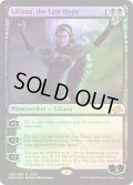 最後の望み、リリアナ/Liliana, the Last Hope (SDCC)