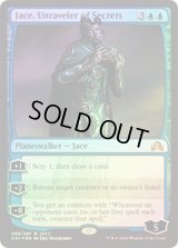 秘密の解明者、ジェイス/Jace, Unraveler of Secrets (SDCC)