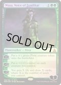 ゼンディカーの代弁者、ニッサ/Nissa, Voice of Zendikar (SDCC)
