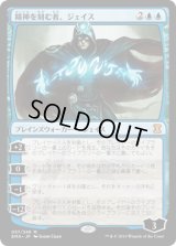 精神を刻む者、ジェイス/Jace, the Mind Sculptor (EMA)