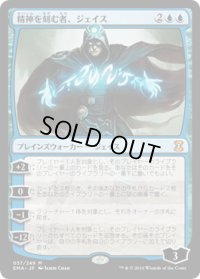精神を刻む者、ジェイス/Jace, the Mind Sculptor (EMA)