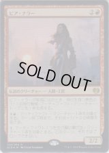 ピア・ナラー/Pia Nalaar (Prerelease Card)