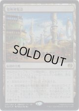 発明博覧会/Inventors' Fair (Prerelease Card)