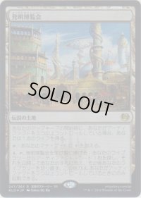 発明博覧会/Inventors' Fair (Prerelease Card)