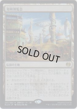 画像1: 発明博覧会/Inventors' Fair (Prerelease Card)