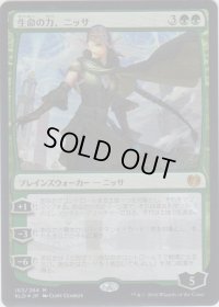 生命の力、ニッサ/Nissa, Vital Force (Prerelease Card)