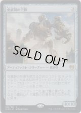金属製の巨像/Metalwork Colossus (Prerelease Card)