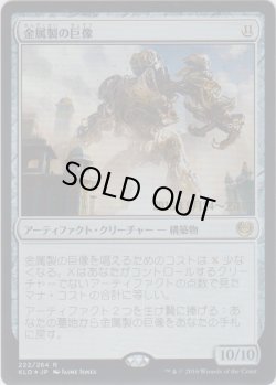 画像1: 金属製の巨像/Metalwork Colossus (Prerelease Card)