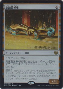 画像1: 高速警備車/Fleetwheel Cruiser (Prerelease Card)