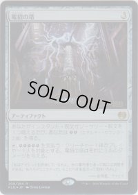 電招の塔/Dynavolt Tower (Prerelease Card)
