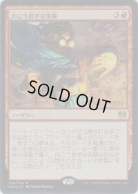 向こう見ずな実験/Madcap Experiment (Prerelease Card)