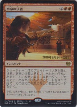 画像1: 宿命の決着/Fateful Showdown (Prerelease Card)