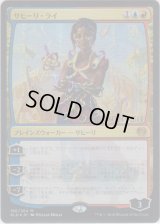 サヒーリ・ライ/Saheeli Rai (Prerelease Card)