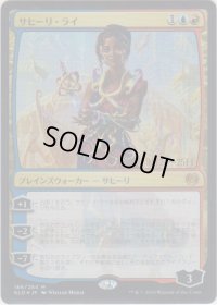 サヒーリ・ライ/Saheeli Rai (Prerelease Card)