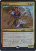 模範操縦士、デパラ/Depala, Pilot Exemplar (Prerelease Card)