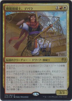 画像1: 模範操縦士、デパラ/Depala, Pilot Exemplar (Prerelease Card)