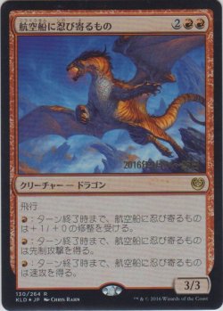 画像1: 航空船に忍び寄るもの/Skyship Stalker (Prerelease Card)