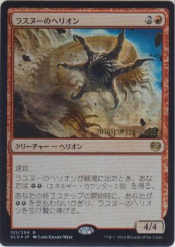 画像1: ラスヌーのヘリオン/Lathnu Hellion (Prerelease Card)