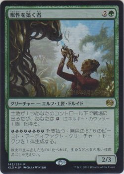 画像1: 獣性を築く者/Architect of the Untamed (Prerelease Card)