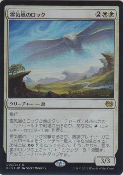 画像1: 霊気嵐のロック/Aetherstorm Roc (Prerelease Card)