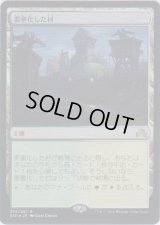 要塞化した村/Fortified Village (Prerelease Card)