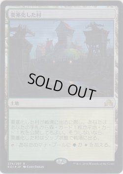 画像1: 要塞化した村/Fortified Village (Prerelease Card)