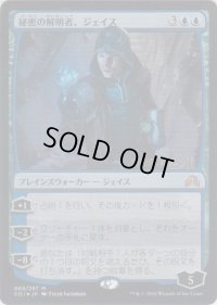 秘密の解明者、ジェイス/Jace, Unraveler of Secrets (Prerelease Card)