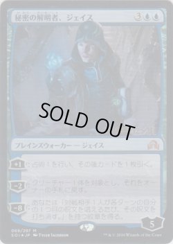 画像1: 秘密の解明者、ジェイス/Jace, Unraveler of Secrets (Prerelease Card)