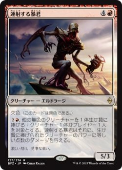 画像1: 連射する暴君/Barrage Tyrant (Prerelease Card)