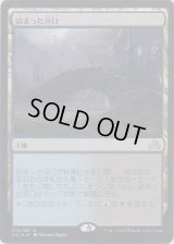 詰まった河口/Choked Estuary (Prerelease Card)