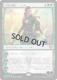 自然の職工、ニッサ/Nissa, Nature's Artisan (KLD)《Foil》