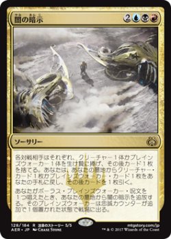 画像1: 闇の暗示/Dark Intimations (AER) (Prerelease Card)