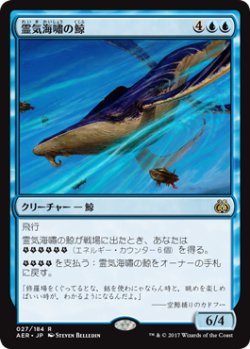 画像1: 霊気海嘯の鯨/Aethertide Whale (AER)